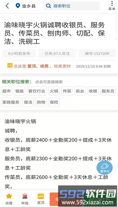 金乡人才网最新版截图2