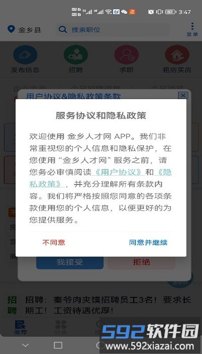 金乡人才网最新版截图3