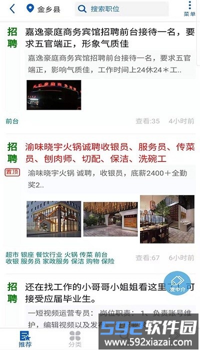 金乡人才网最新版截图4