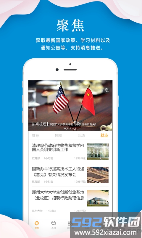 指点天下官方版截图4