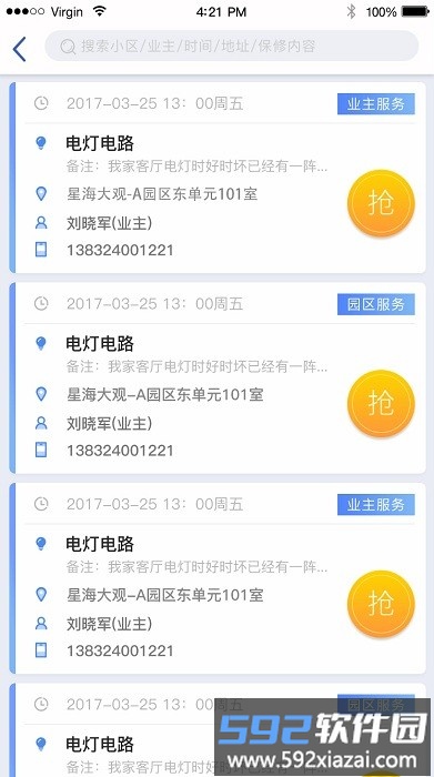 智服务app截图1