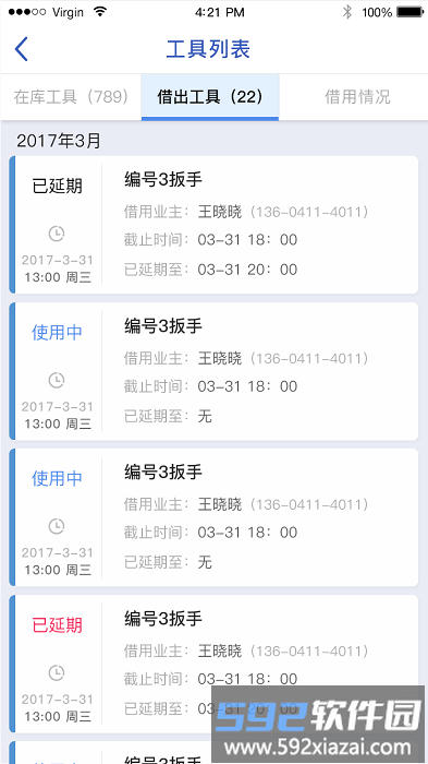 智服务app截图4