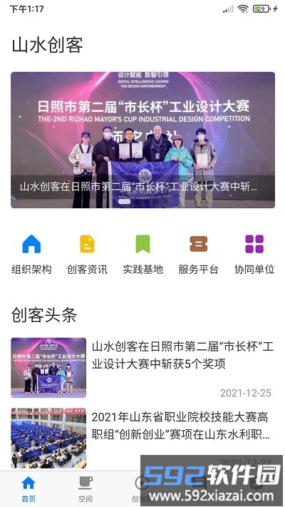 山水创客app截图1
