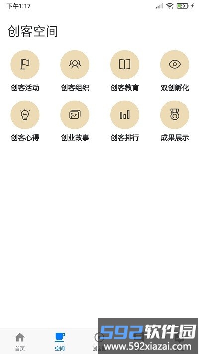山水创客app截图2