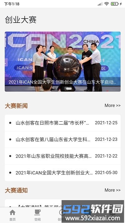山水创客app截图3