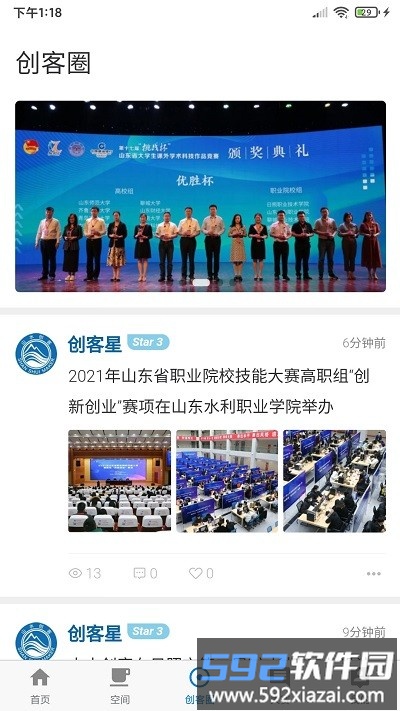 山水创客app截图4
