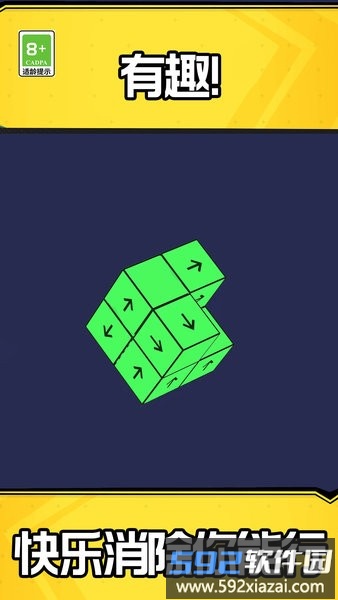 指尖消消消箭头版截图2