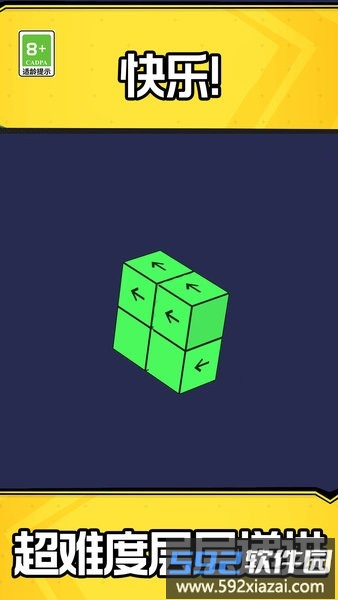 指尖消消消箭头版截图4