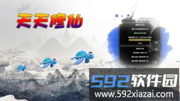 天天修仙文字游戏截图2