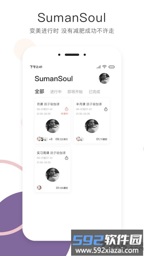 sumansoul平台截图3