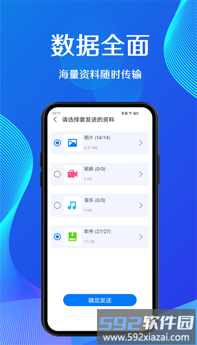 蜜蜂换机手机版截图2