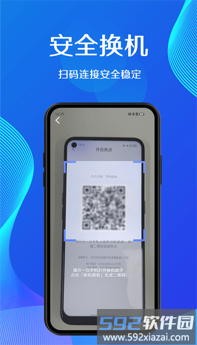 蜜蜂换机手机版截图3