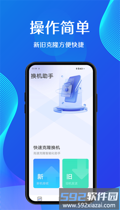 蜜蜂换机手机版截图4