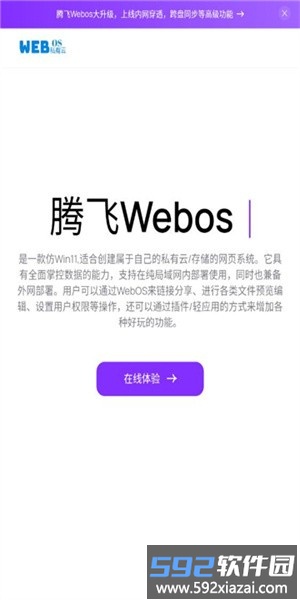 腾飞webos官方版截图1