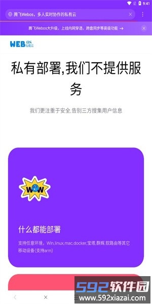 腾飞webos官方版截图2