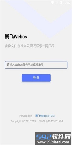 腾飞webos官方版截图3