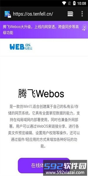 腾飞webos官方版截图4