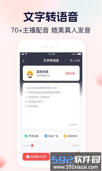 实时语音转文字大师软件截图2