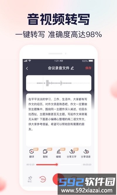 实时语音转文字大师软件截图3