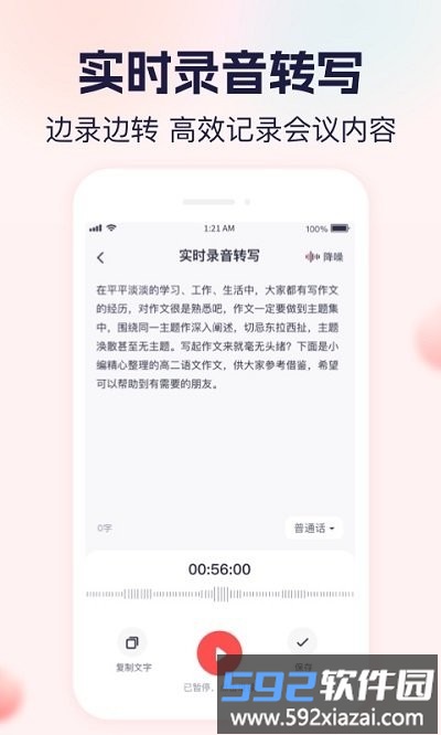 实时语音转文字大师软件截图4