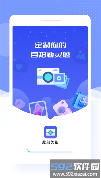 此刻美拍官方版截图4
