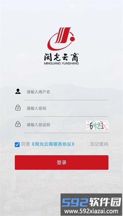 闽光云商手机版截图1