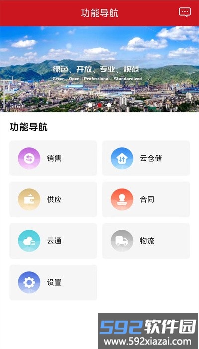 闽光云商手机版截图4