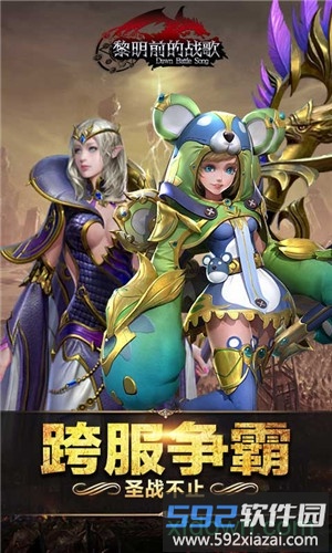 黎明前的战歌截图1