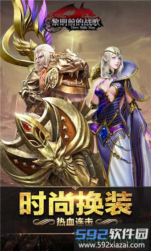 黎明前的战歌截图2