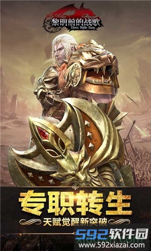 黎明前的战歌截图3