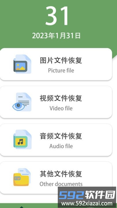 全能数据恢复app截图1