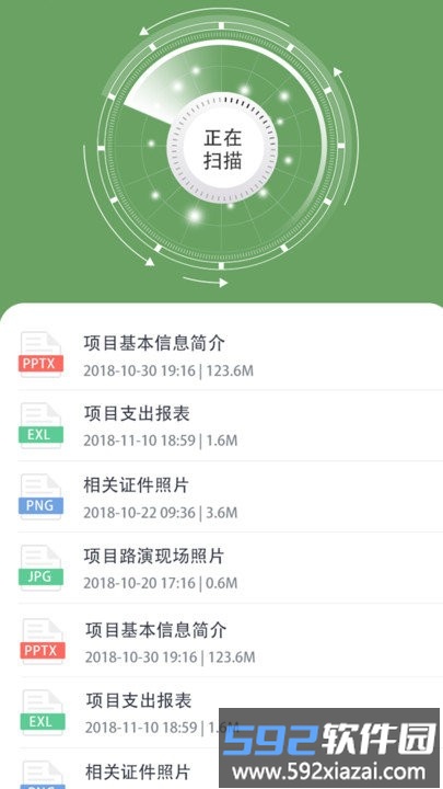 全能数据恢复app截图2