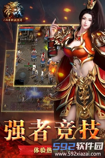 帝战ol九游版截图2