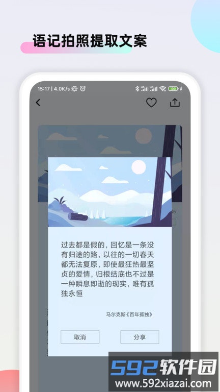 文案素材大师app截图2