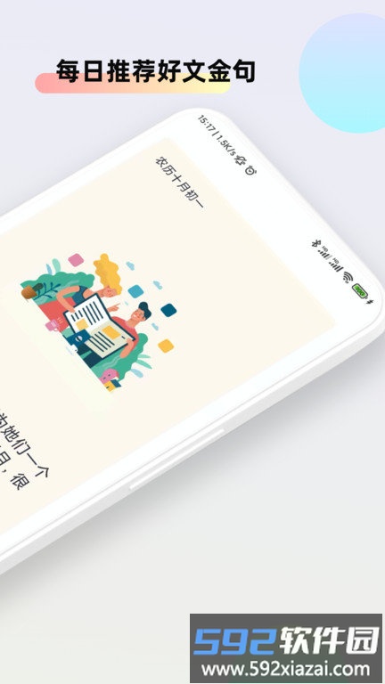 文案素材大师app截图3