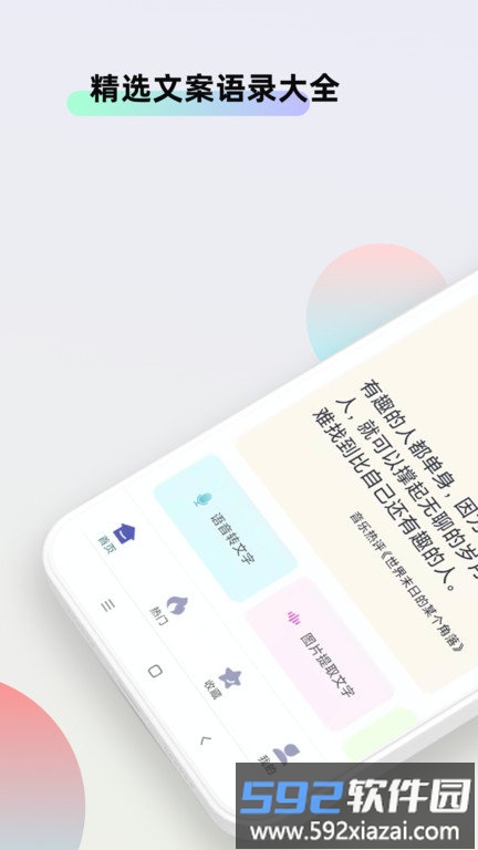 文案素材大师app截图4