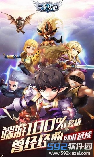 天堂战记截图3