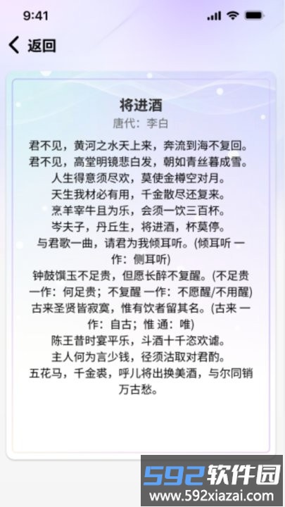 疯狂智多星诗词朗诵平台截图1