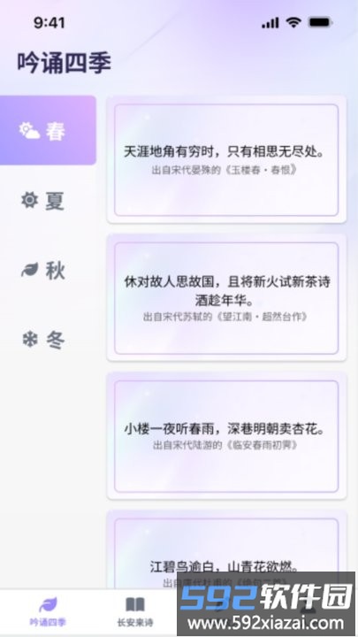 疯狂智多星诗词朗诵平台截图2