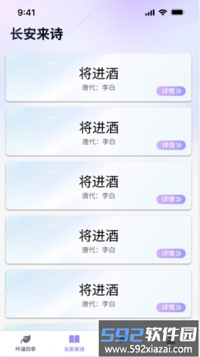 疯狂智多星诗词朗诵平台截图4