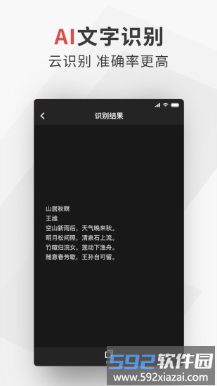 手机扫喵(改极简扫描)截图1