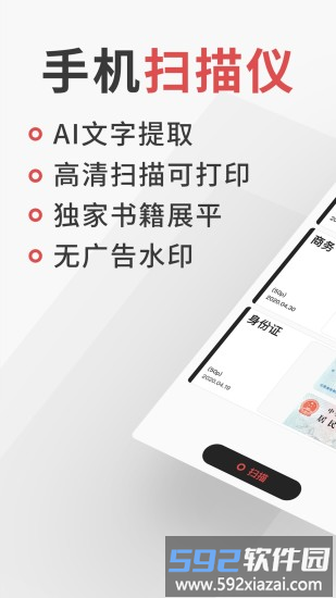 手机扫喵(改极简扫描)截图3