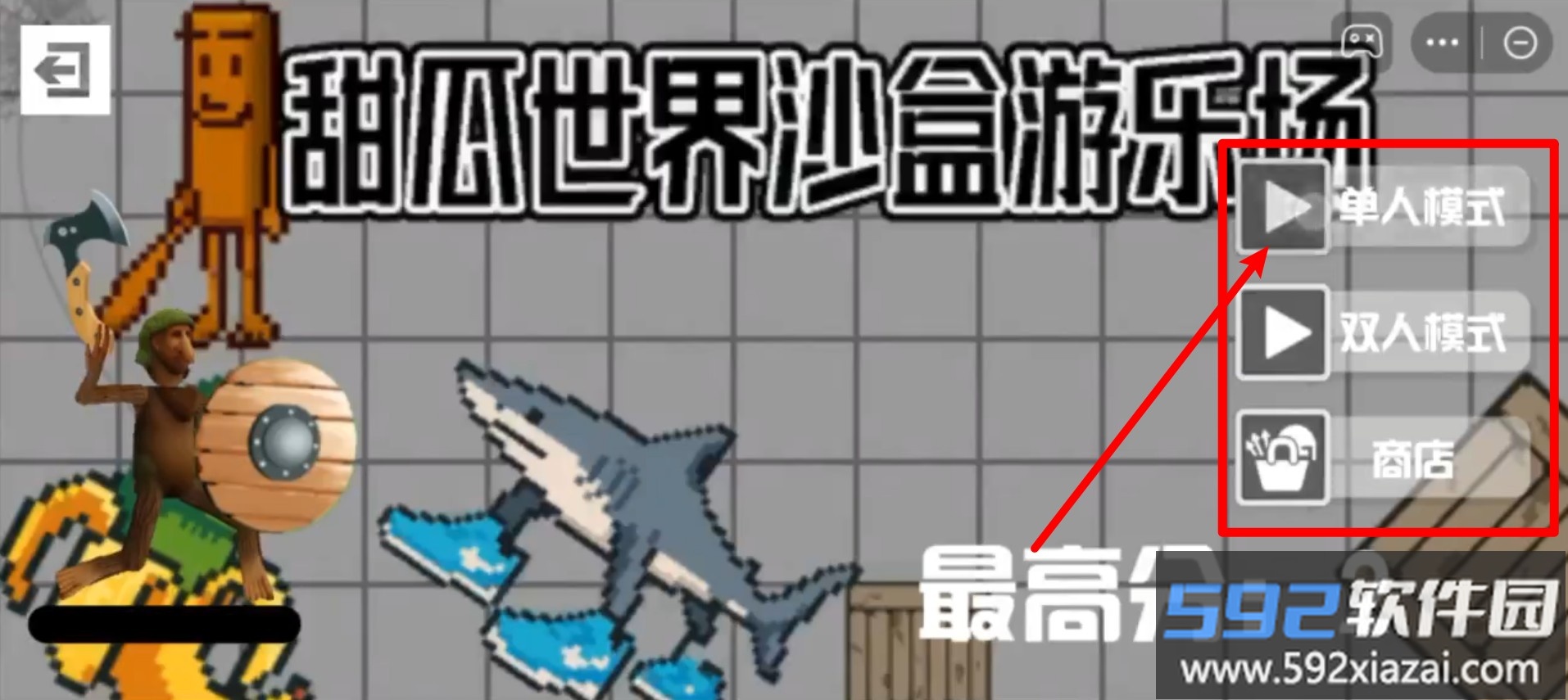 甜瓜世界沙盒游乐场