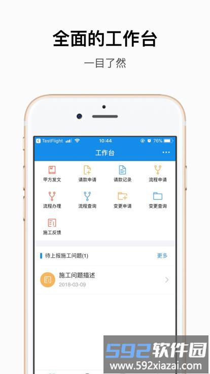 建管云app截图4