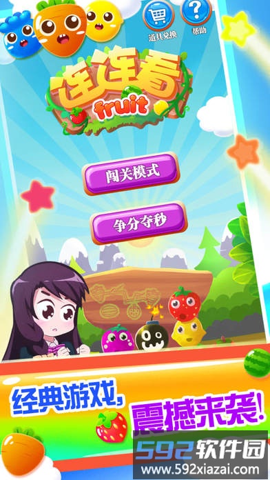连连看游戏手机版截图4