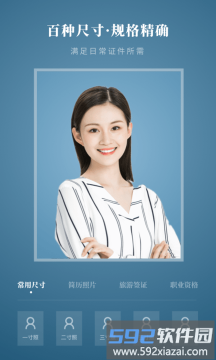 最美证件照pro版截图1