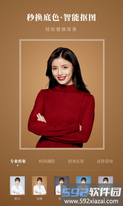 最美证件照pro版截图3