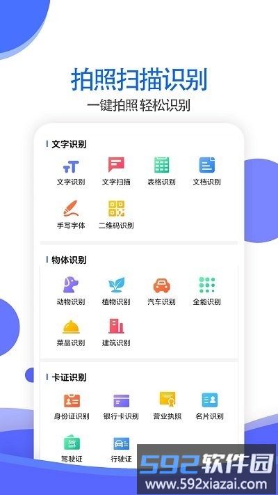万能拍照识别免费版软件截图1