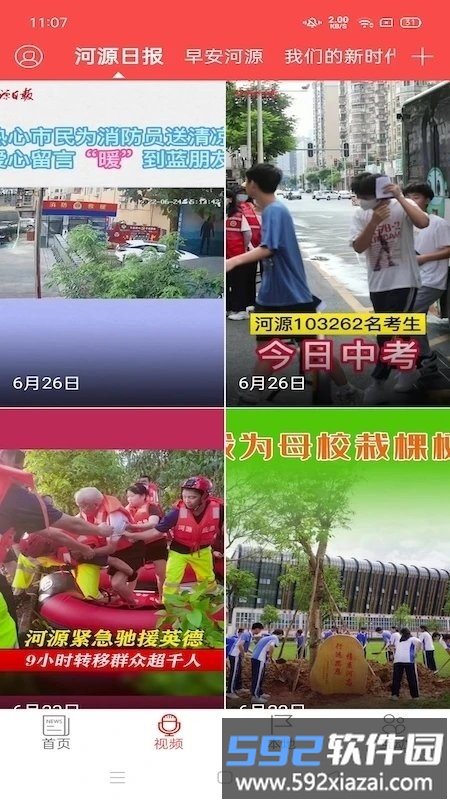 源河客户端截图1