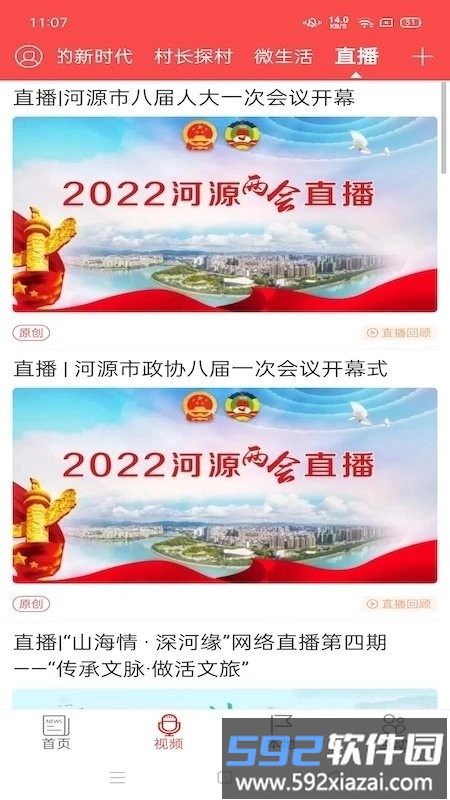 源河客户端截图2